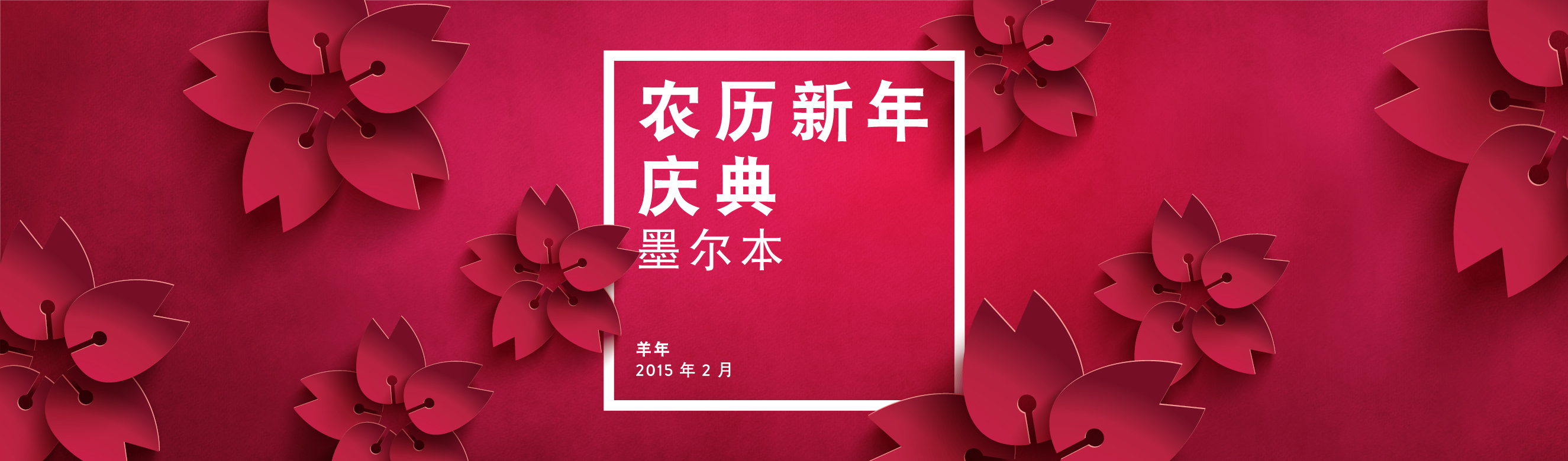 Chinese New Year banner